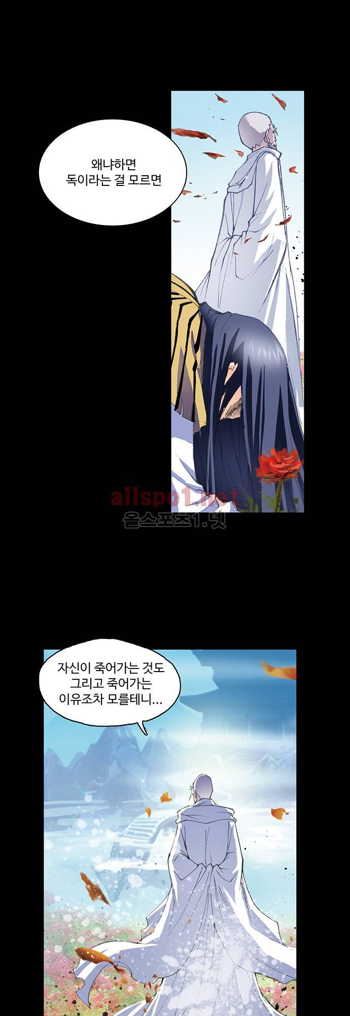 엘피스 전기: SOUL LAND 88화 16