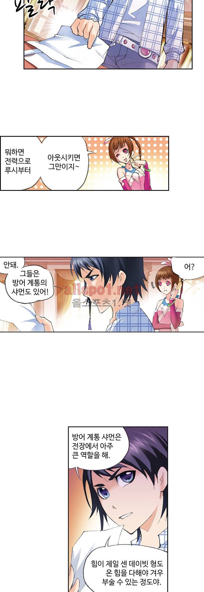 엘피스 전기: SOUL LAND 88화 19