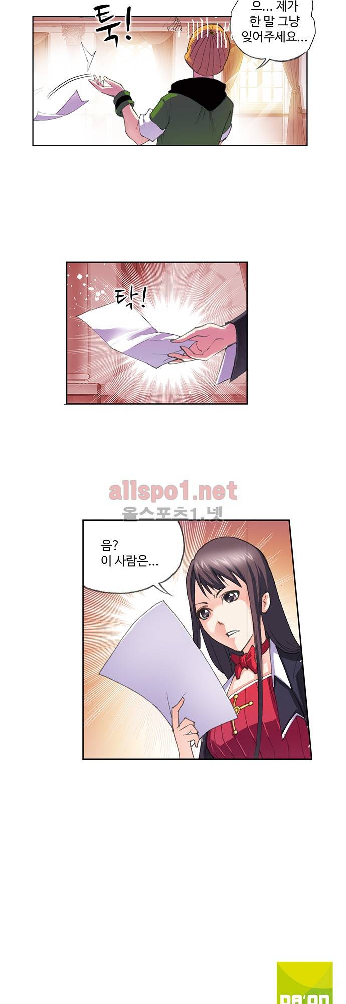 엘피스 전기: SOUL LAND 88화 24