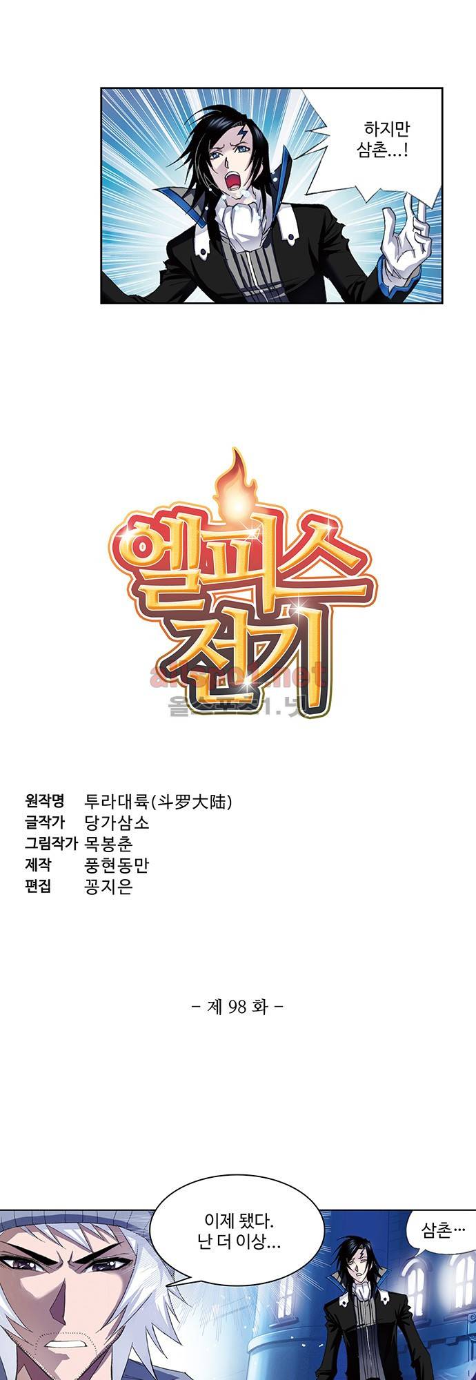 엘피스 전기: SOUL LAND 98화 2