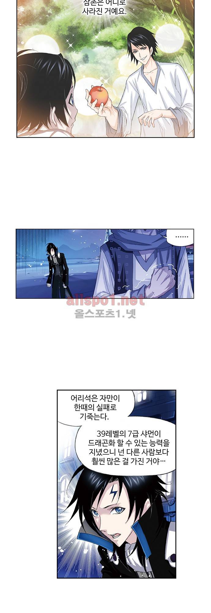 엘피스 전기: SOUL LAND 98화 5