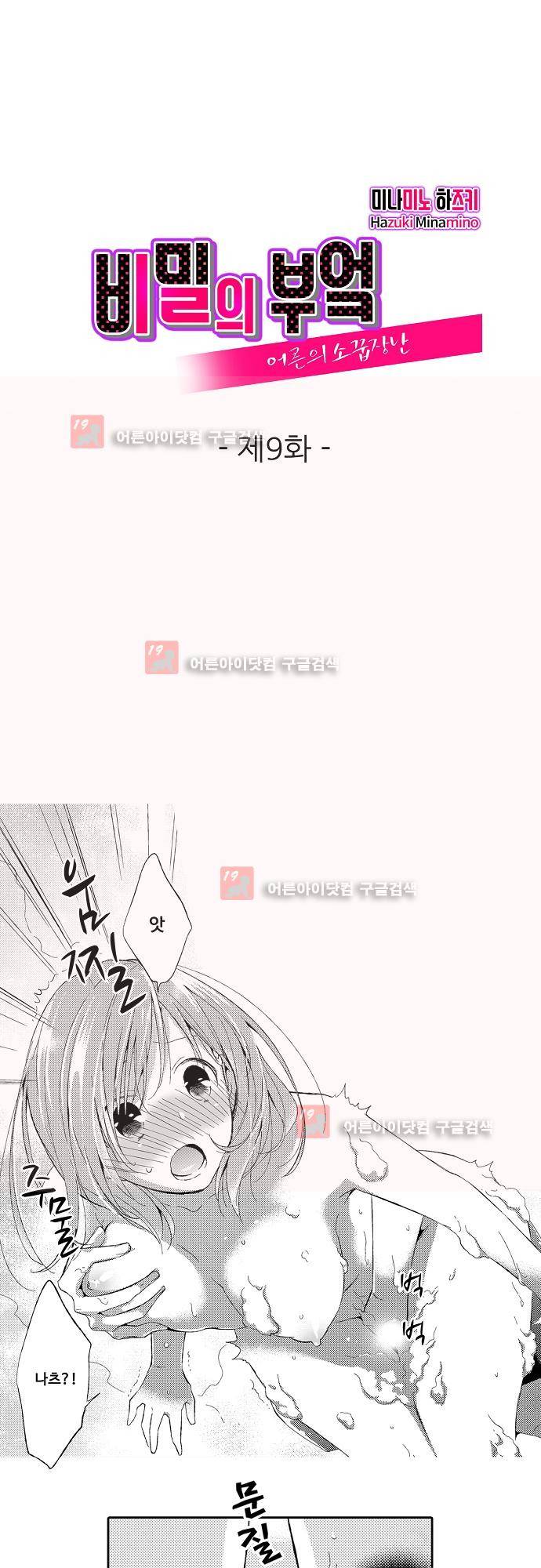 비밀의 부엌 9화 1