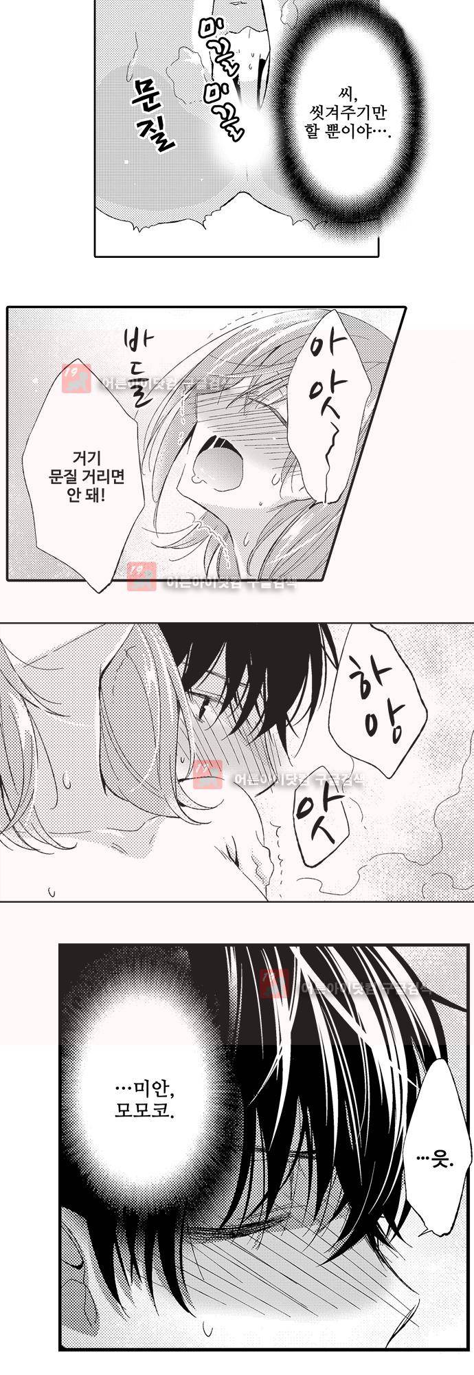 비밀의 부엌 9화 2