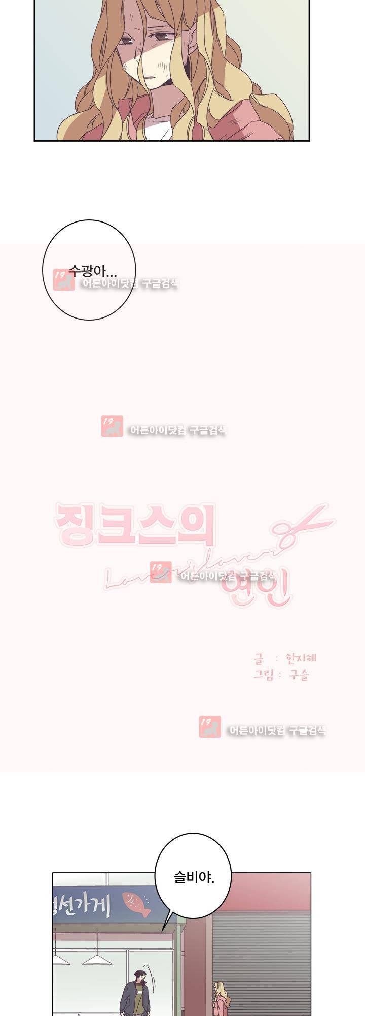 징크스의 연인 시즌2 23화 3