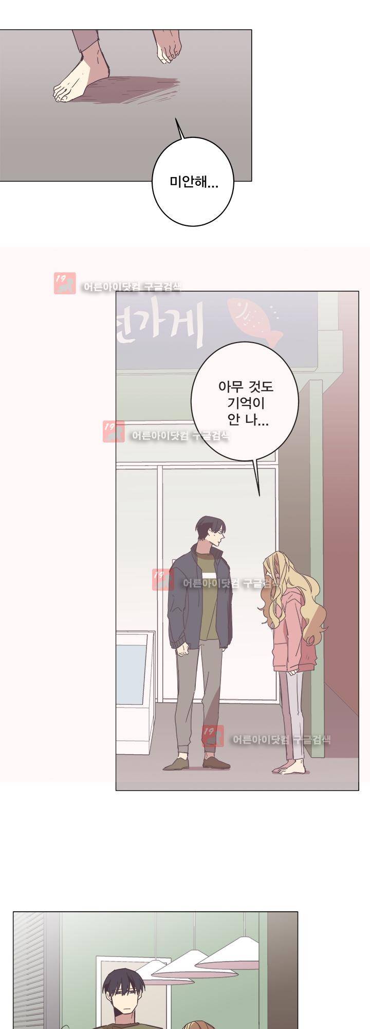 징크스의 연인 시즌2 23화 5