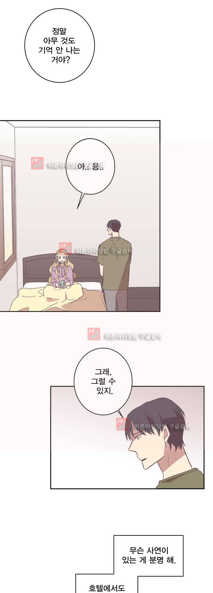 징크스의 연인 시즌2 23화 12