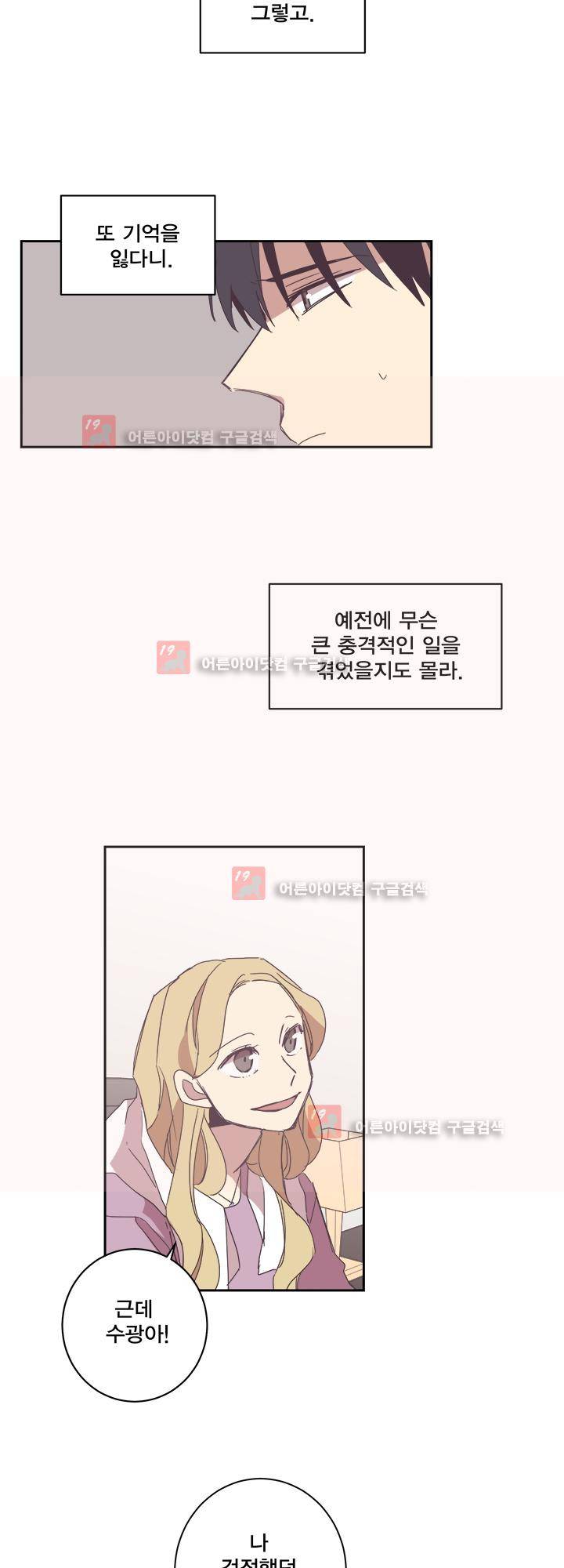 징크스의 연인 시즌2 23화 13