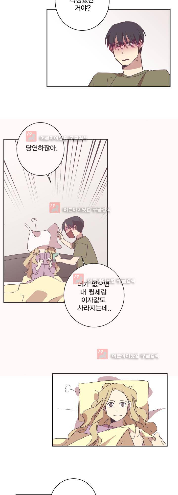 징크스의 연인 시즌2 23화 14