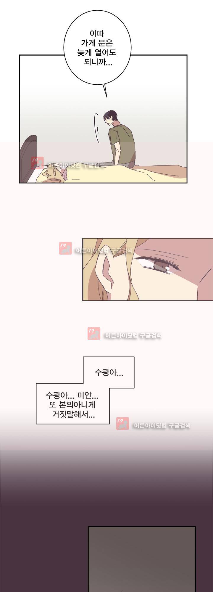 징크스의 연인 시즌2 23화 17