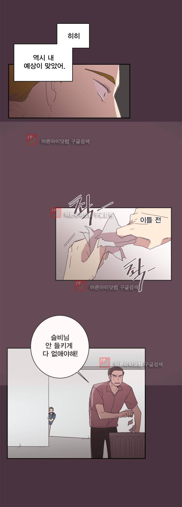 징크스의 연인 시즌2 23화 21