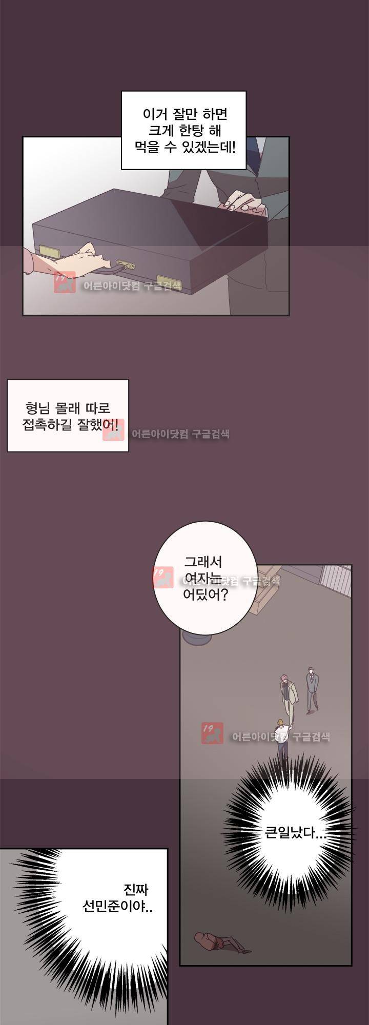 징크스의 연인 시즌2 23화 25