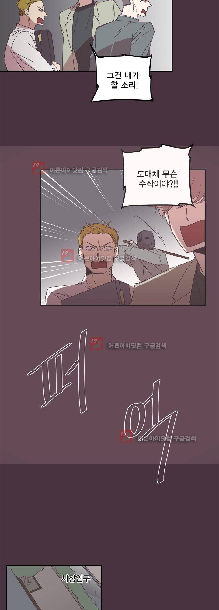 징크스의 연인 시즌2 23화 28