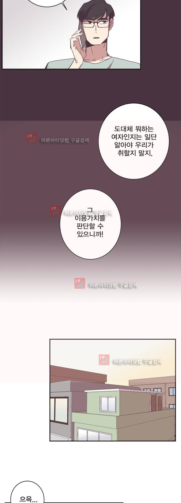 징크스의 연인 시즌2 23화 33