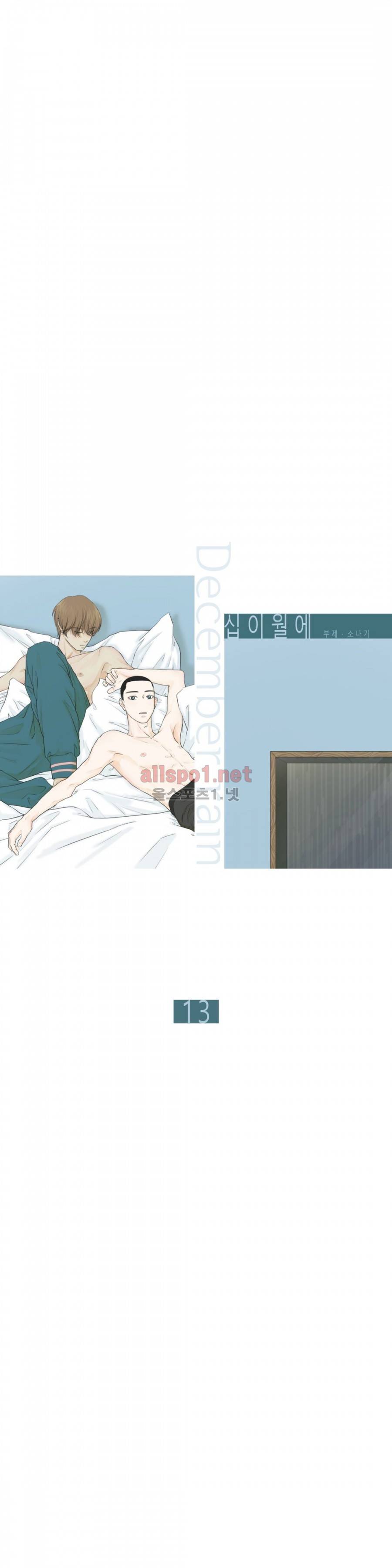 십이월에 13화 3