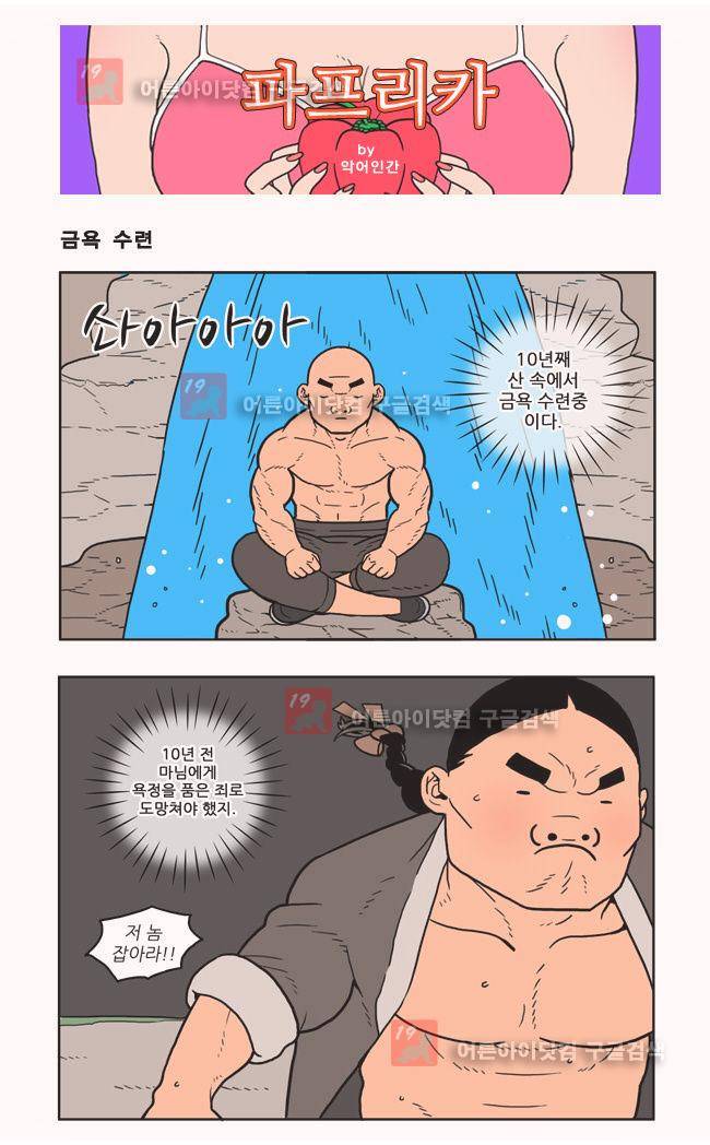 파프리카 21화 1