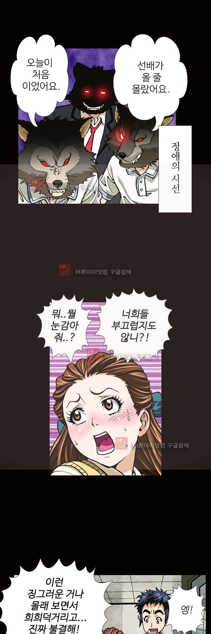 쬐끔 오래된 연인 9화 2