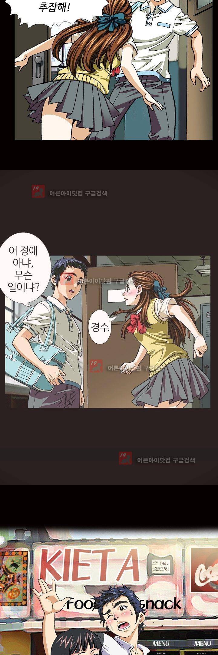 쬐끔 오래된 연인 9화 3