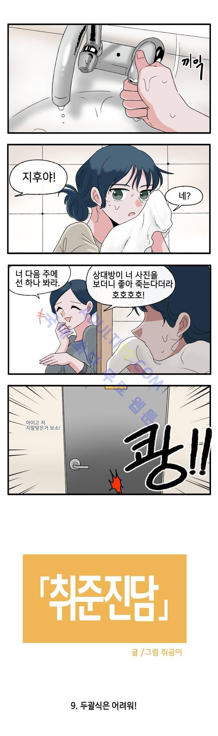 취준진담 9화 2