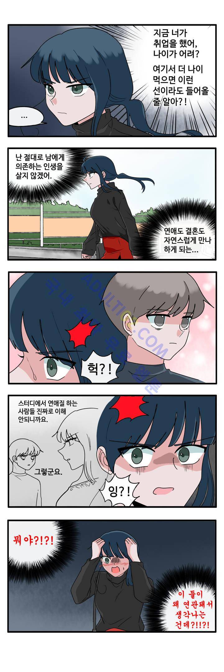 취준진담 9화 3