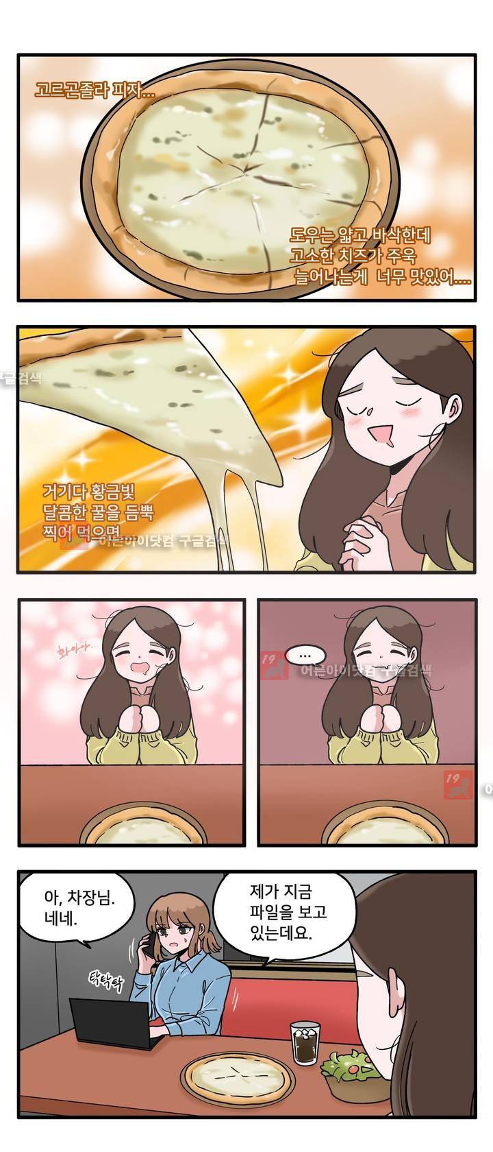 취준진담 38화 1