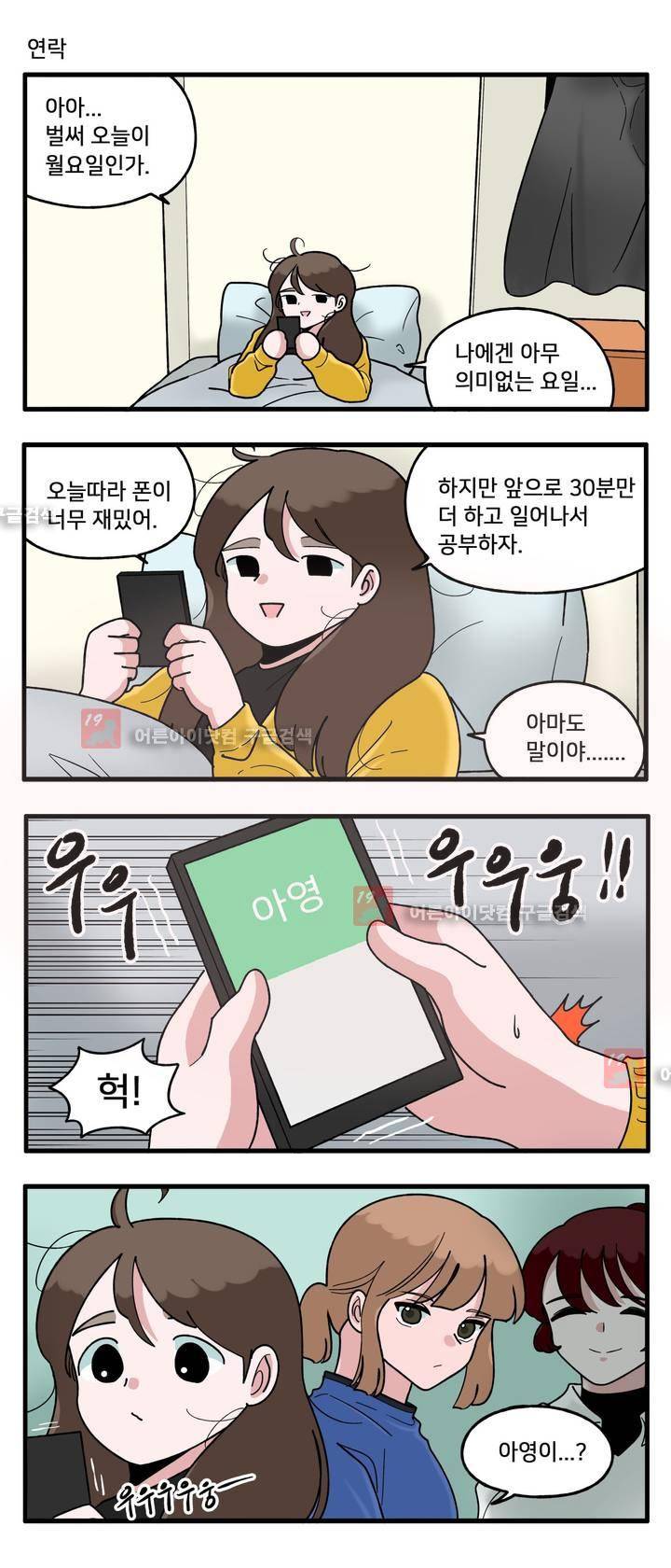 취준진담 38화 3