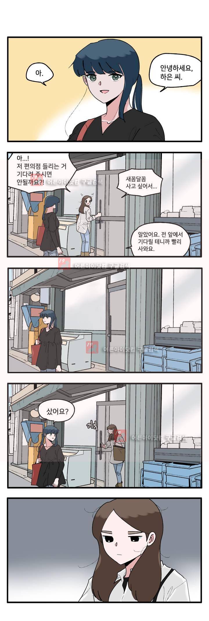 취준진담 47화 1