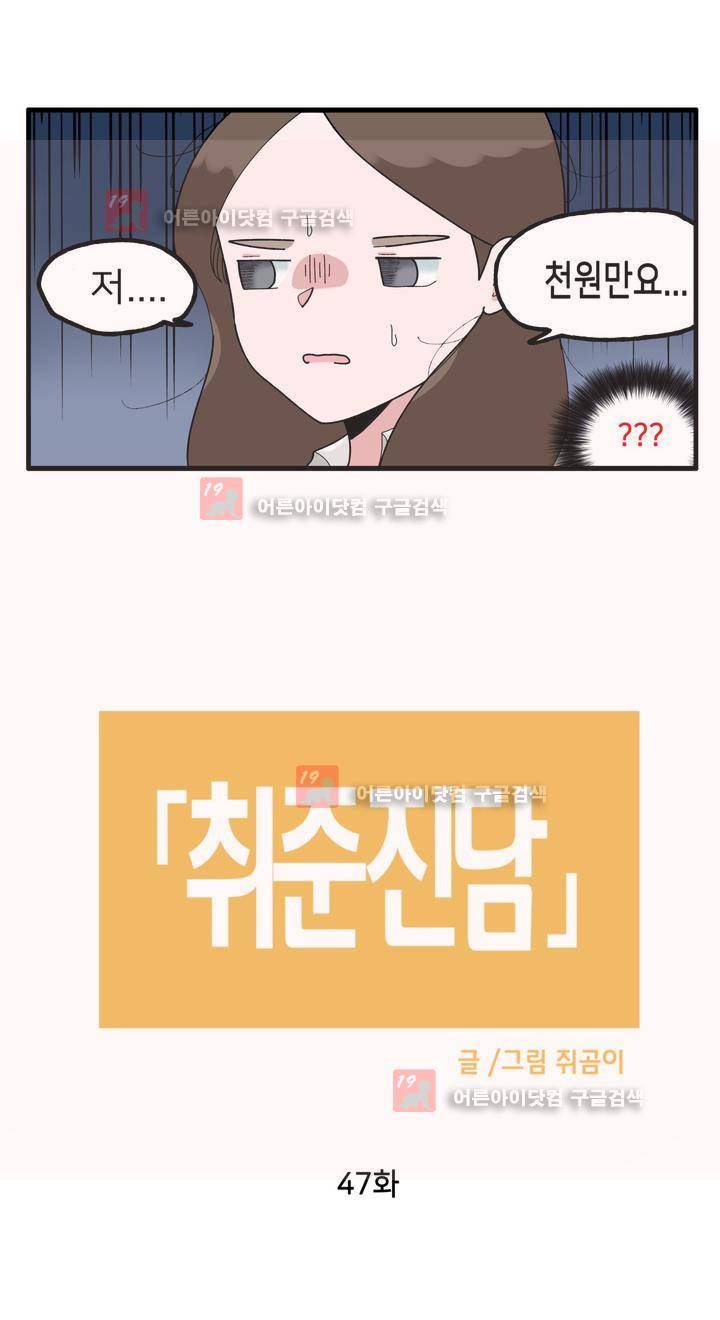 취준진담 47화 2