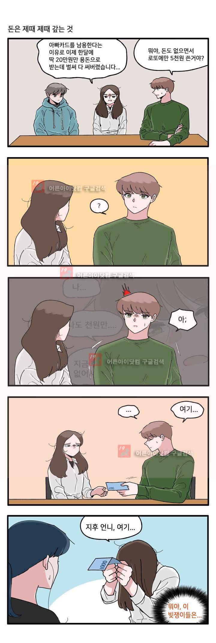 취준진담 47화 3