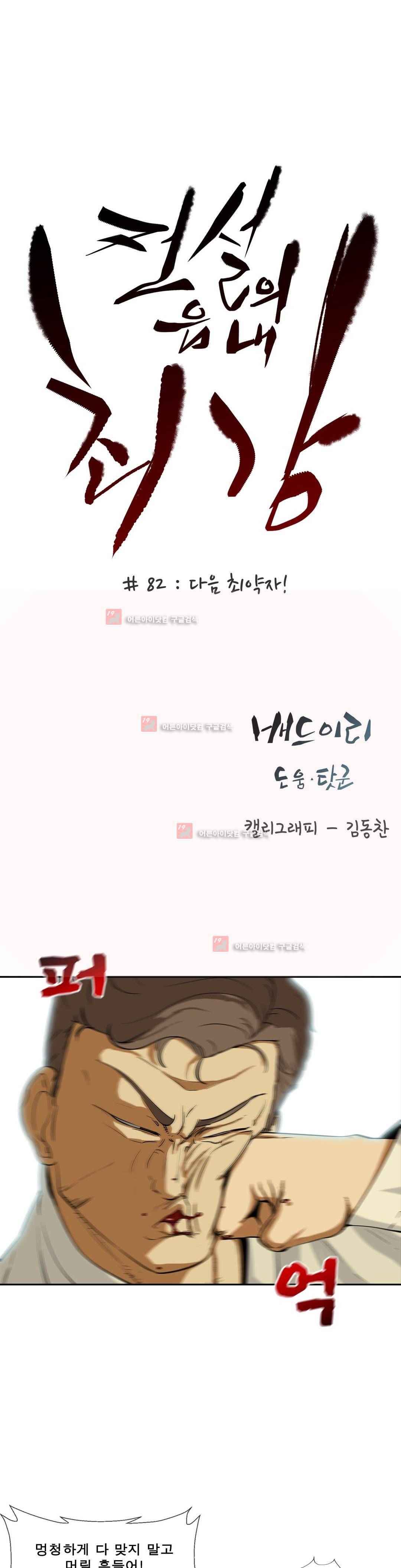 전설의 읍내최강 82화 1
