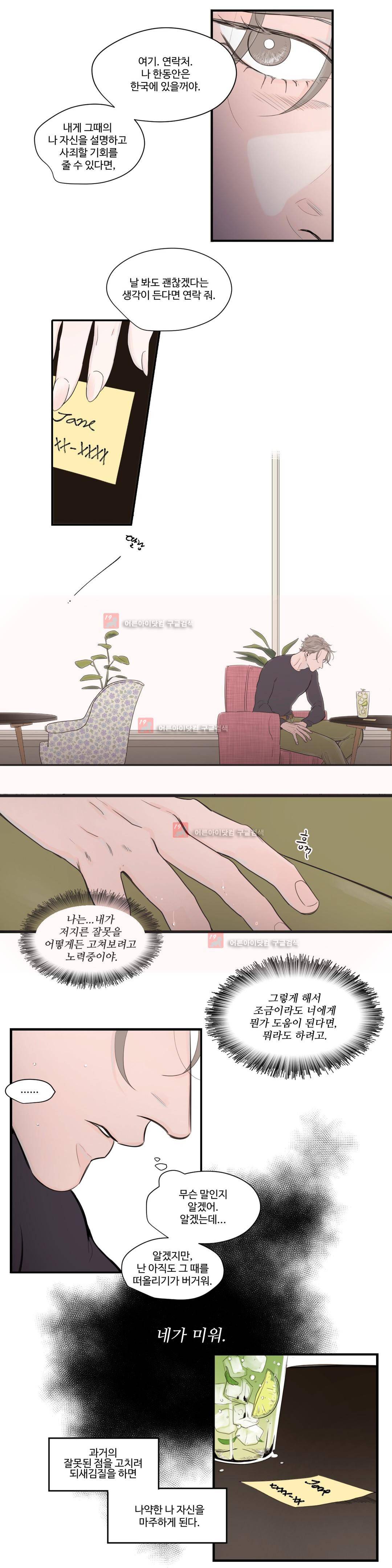 사랑의 기원 58화 2