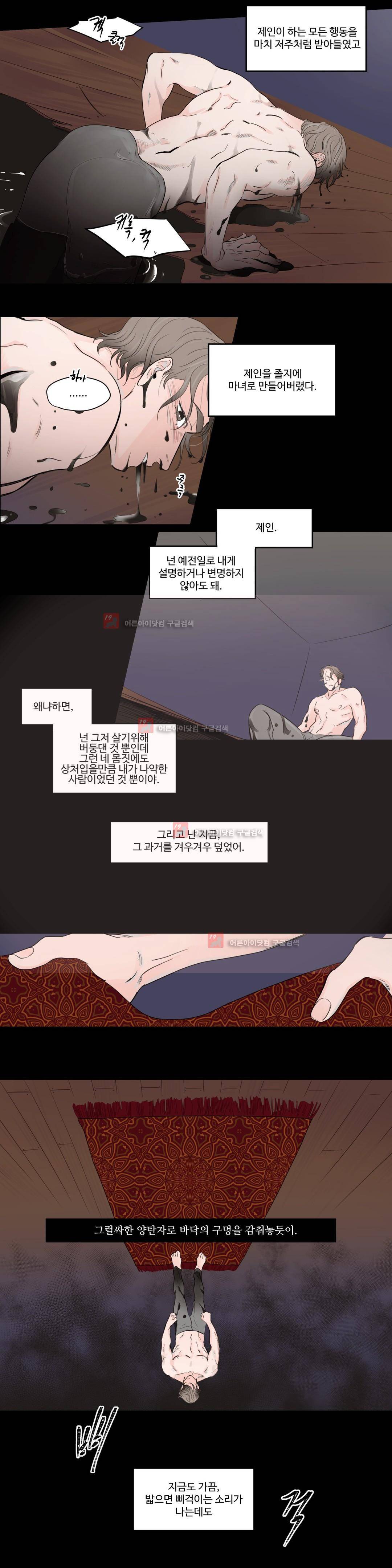 사랑의 기원 58화 4