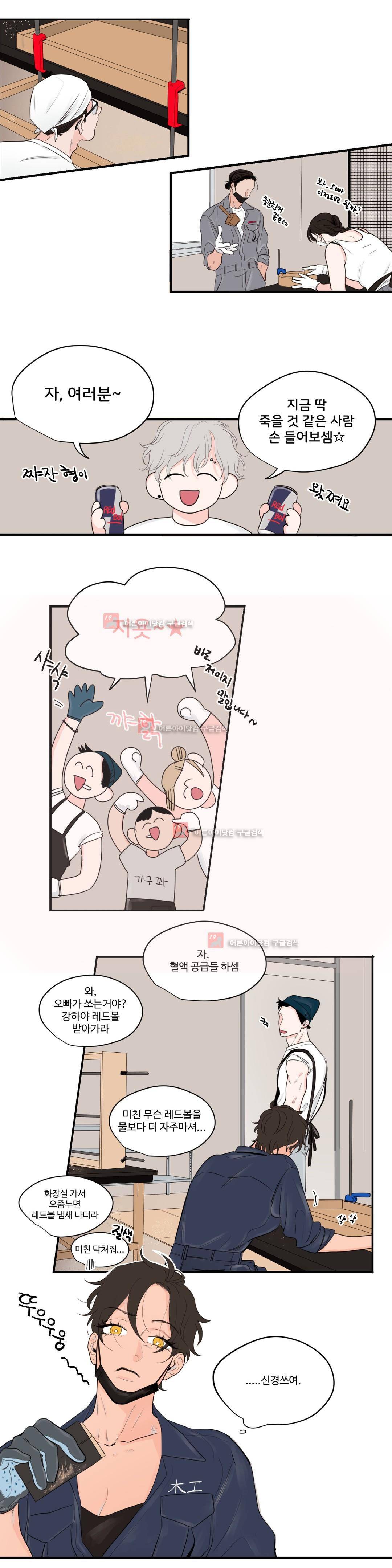 사랑의 기원 58화 6