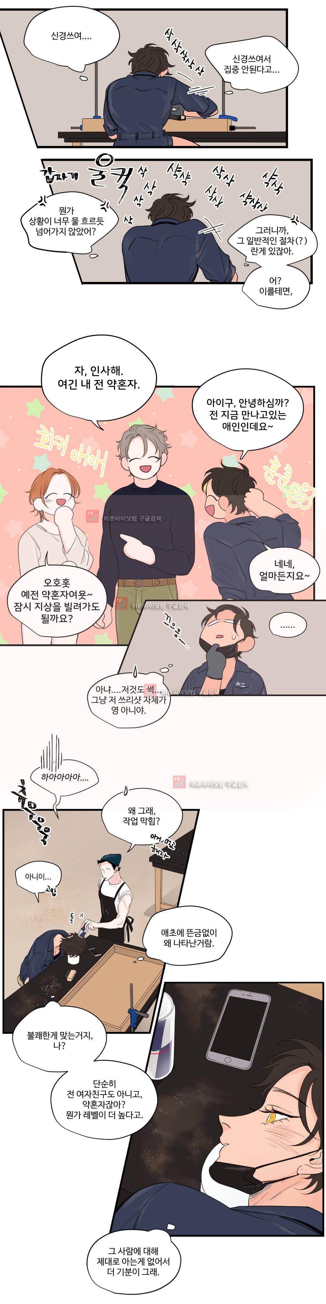 사랑의 기원 58화 7