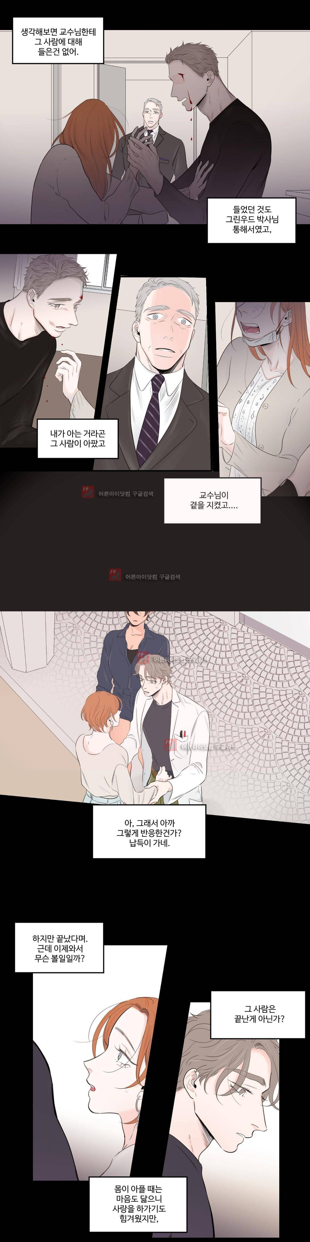 사랑의 기원 58화 8