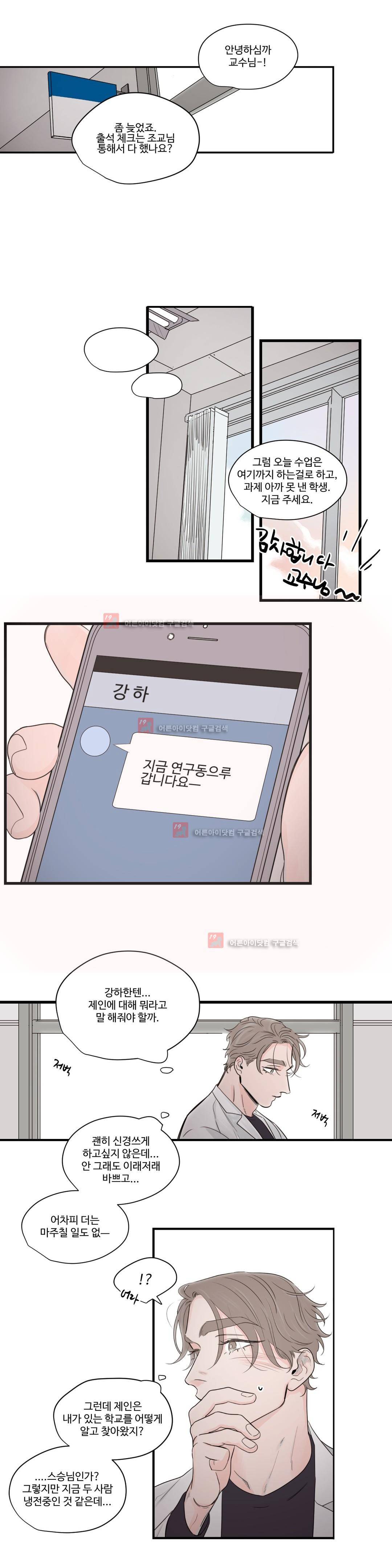 사랑의 기원 58화 10
