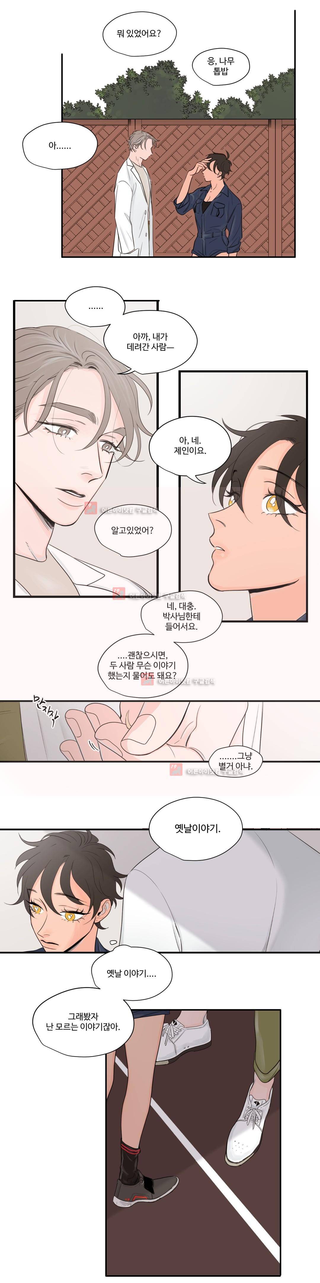 사랑의 기원 58화 12