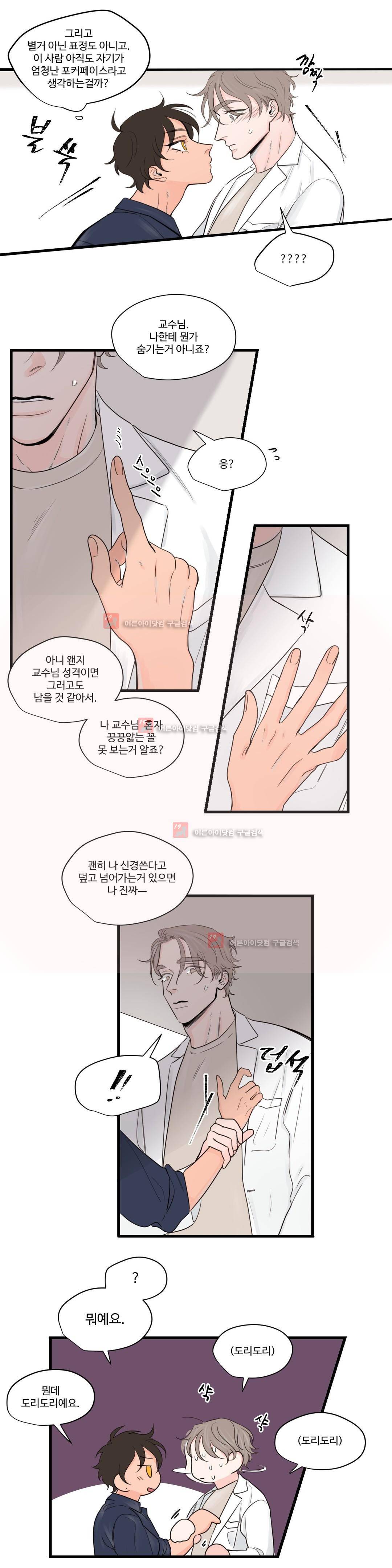 사랑의 기원 58화 13