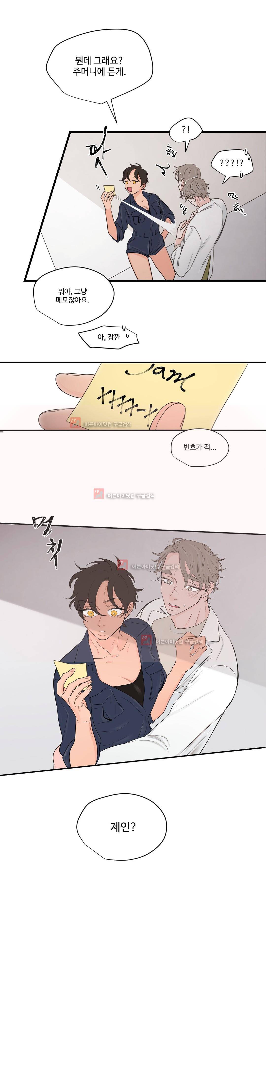 사랑의 기원 58화 14
