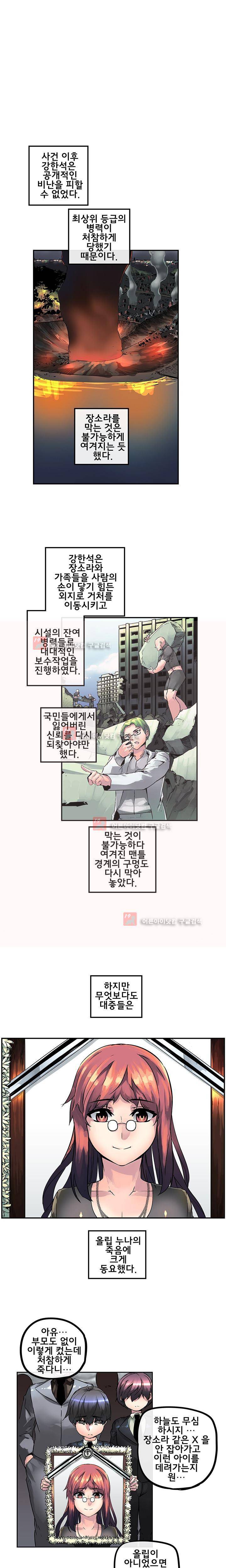 강력소녀 30화 1