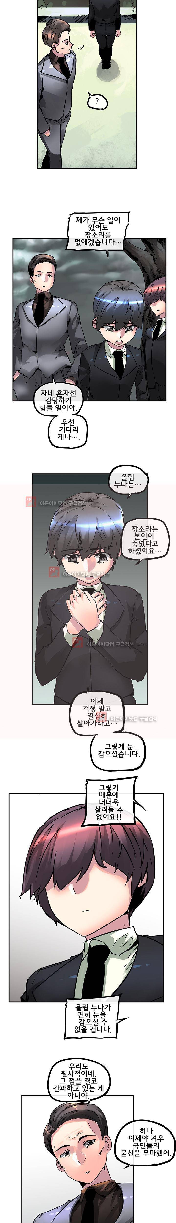 강력소녀 30화 3