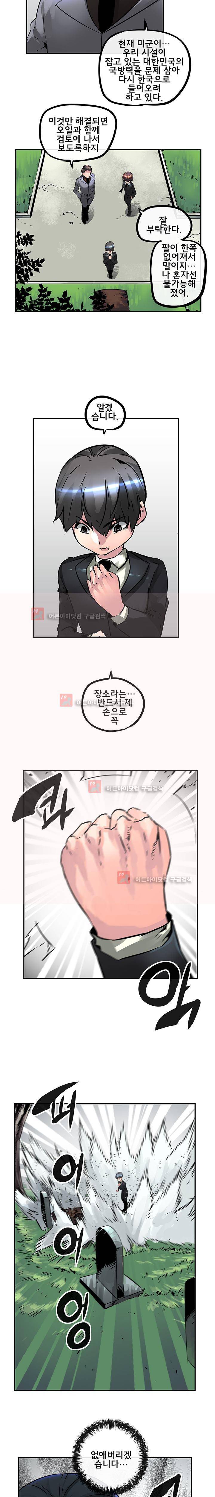 강력소녀 30화 4