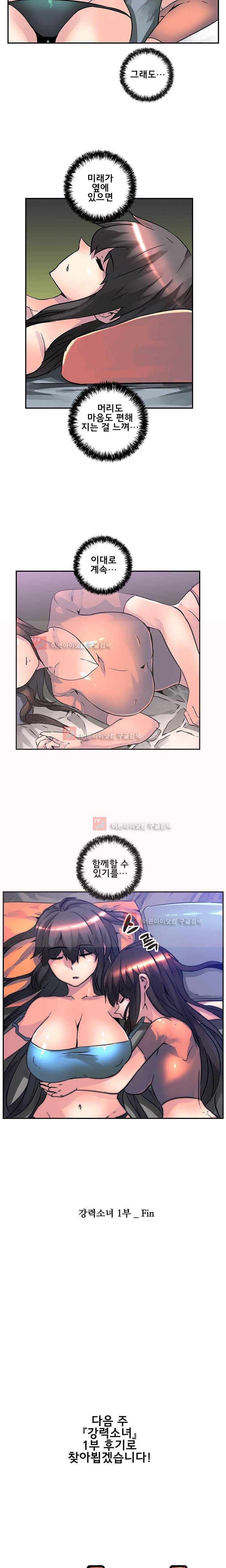 강력소녀 30화 11