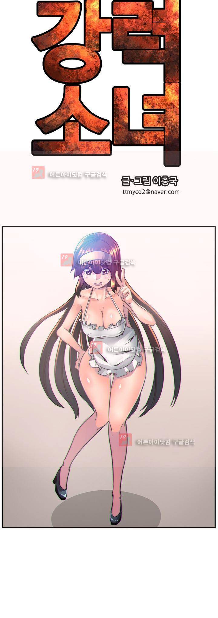 강력소녀 30화 12
