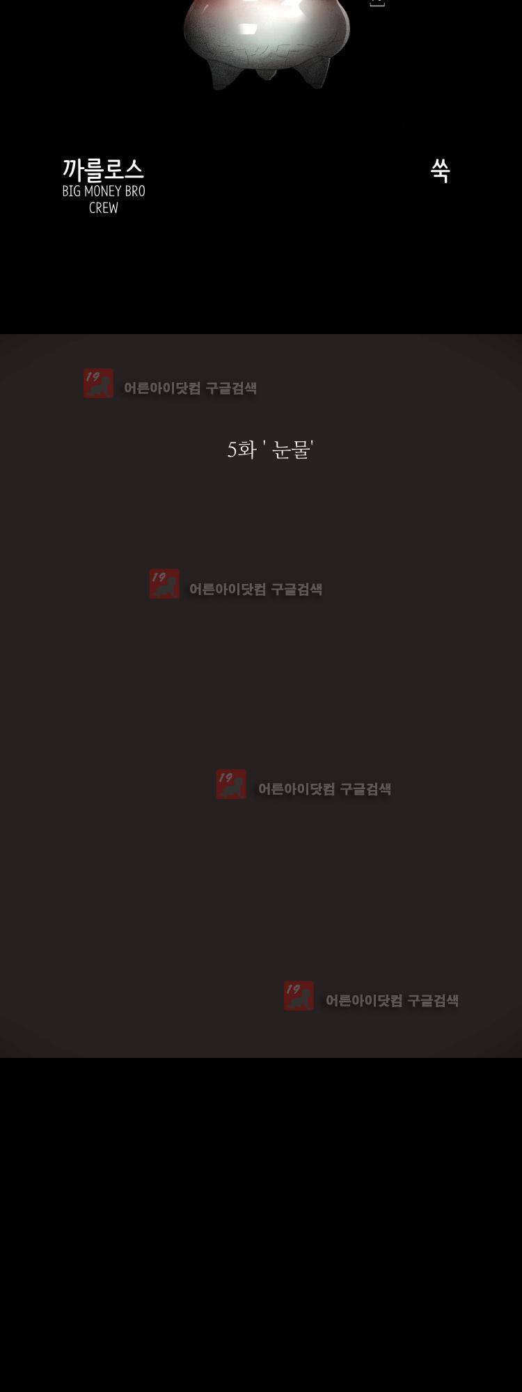 사연 5화 8