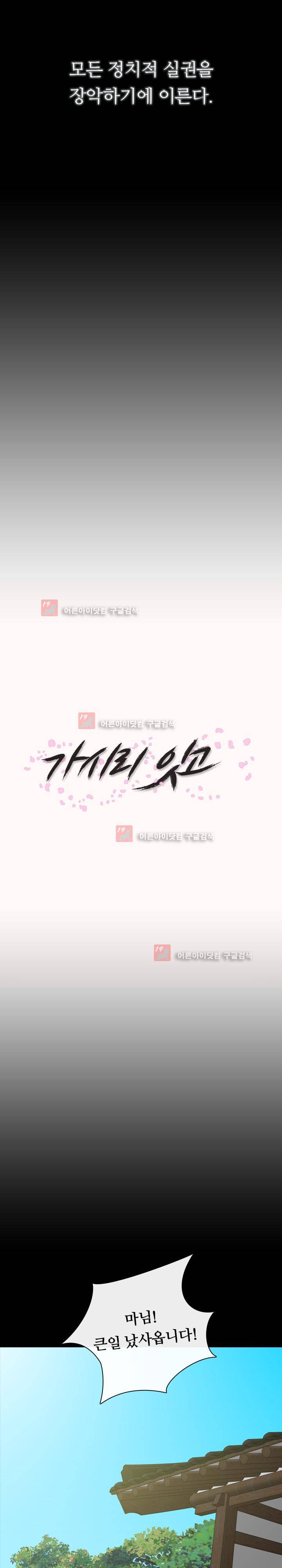 가시리잇고 1화 5