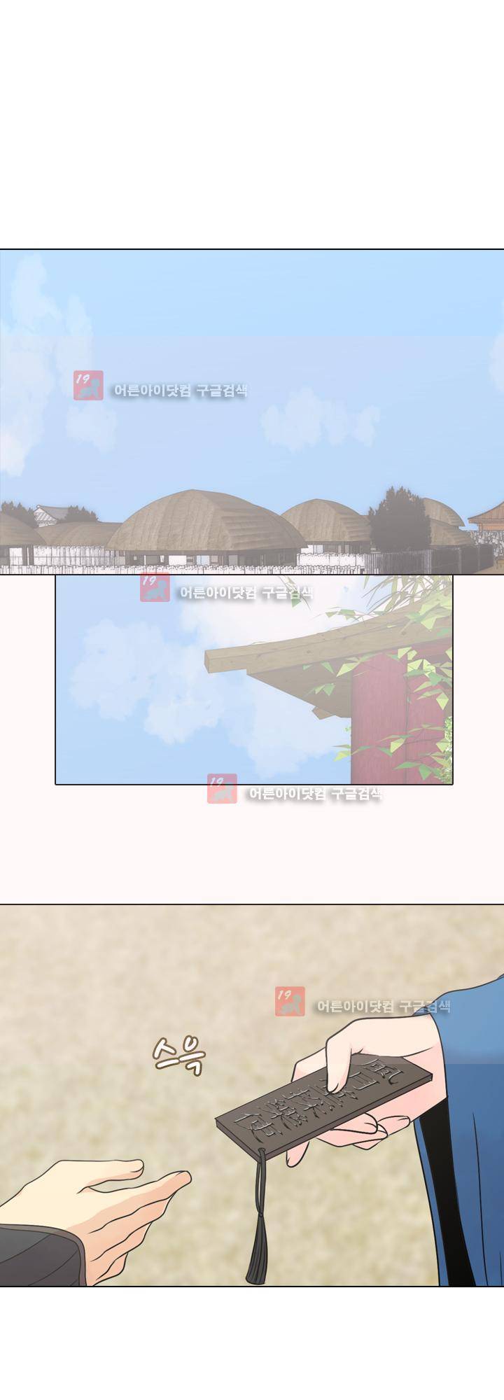 가시리잇고 1화 16