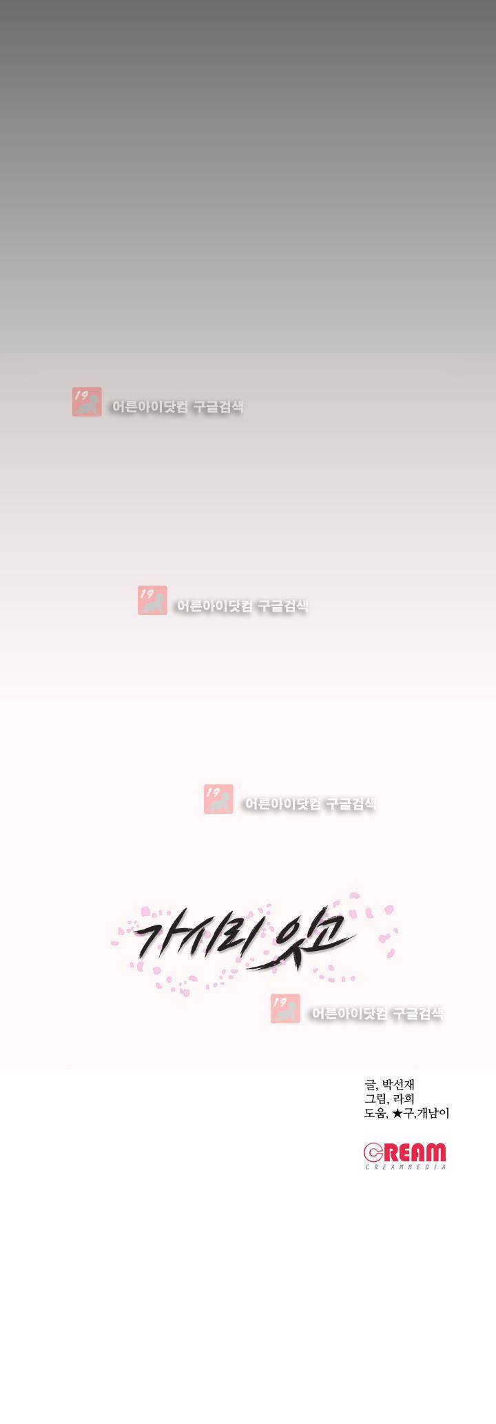 가시리잇고 1화 37