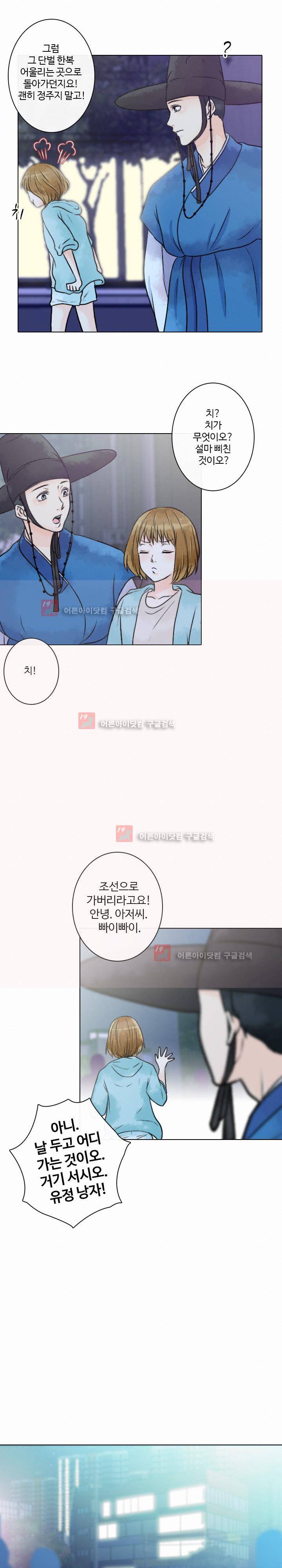 가시리잇고 11화 2
