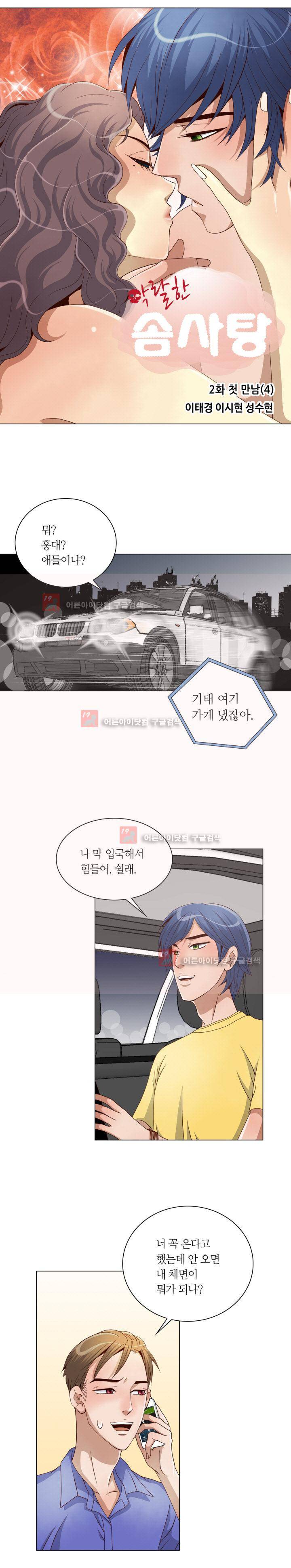악랄한 솜사탕 10화 1