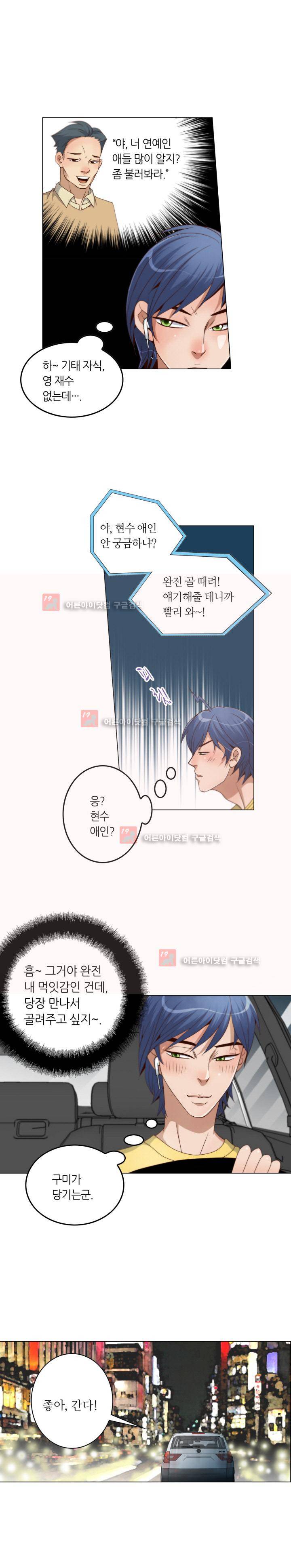 악랄한 솜사탕 10화 2